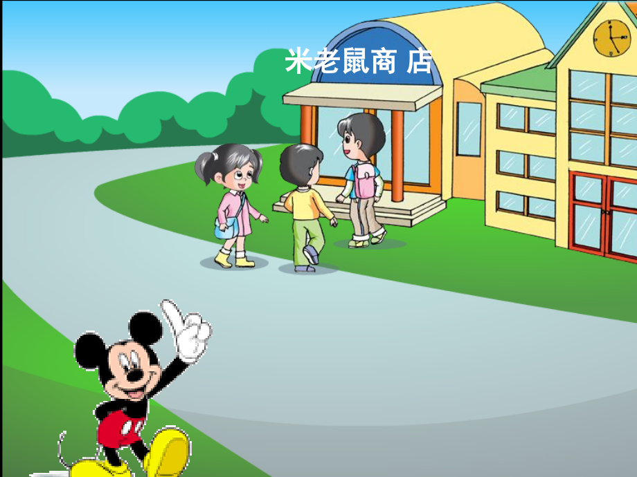 小学数学人教一年级总复习——认识人民币.ppt_第2页
