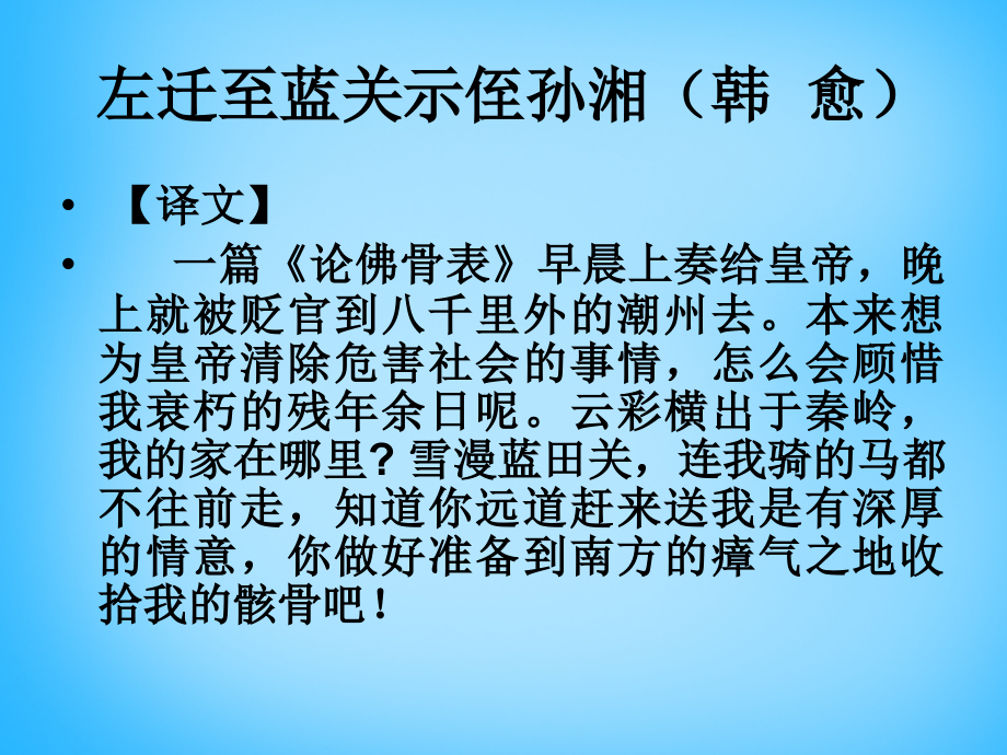 语文版初中语文九下《诗词五首左迁至蓝关示侄孙湘》(四).ppt_第2页
