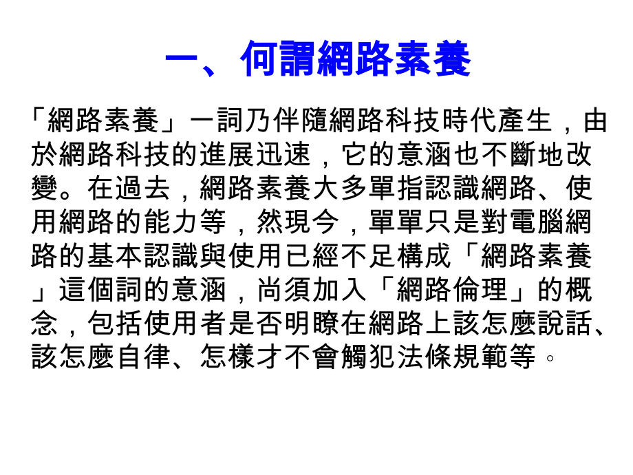 资讯素养的层次.ppt_第2页