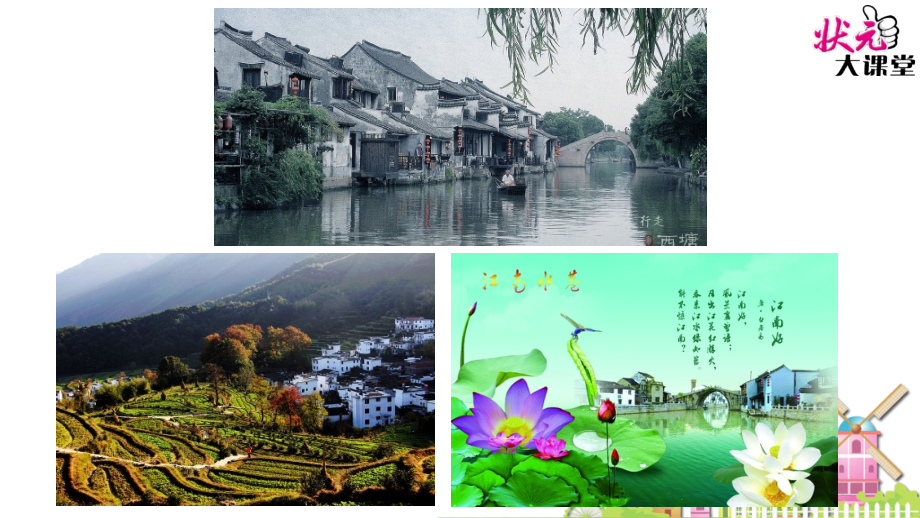 3.江南(改).ppt_第2页