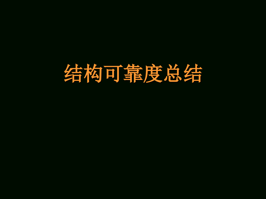 课程总结.ppt_第1页