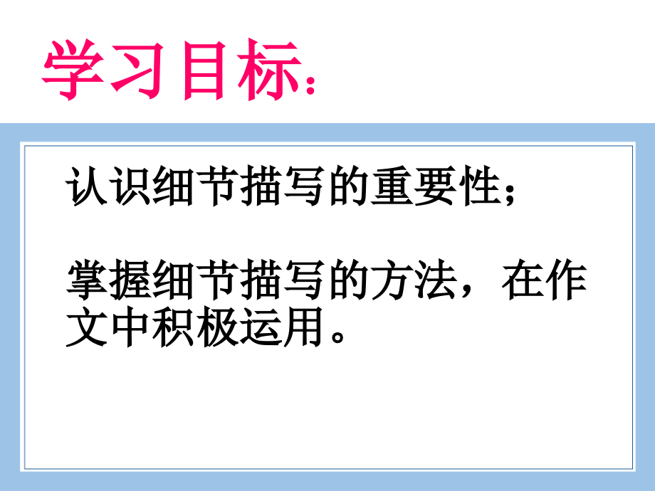七上下八上下九上下语文抓住细节7.ppt_第2页