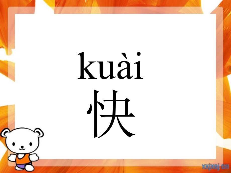 快乐城堡的秘密.ppt_第2页