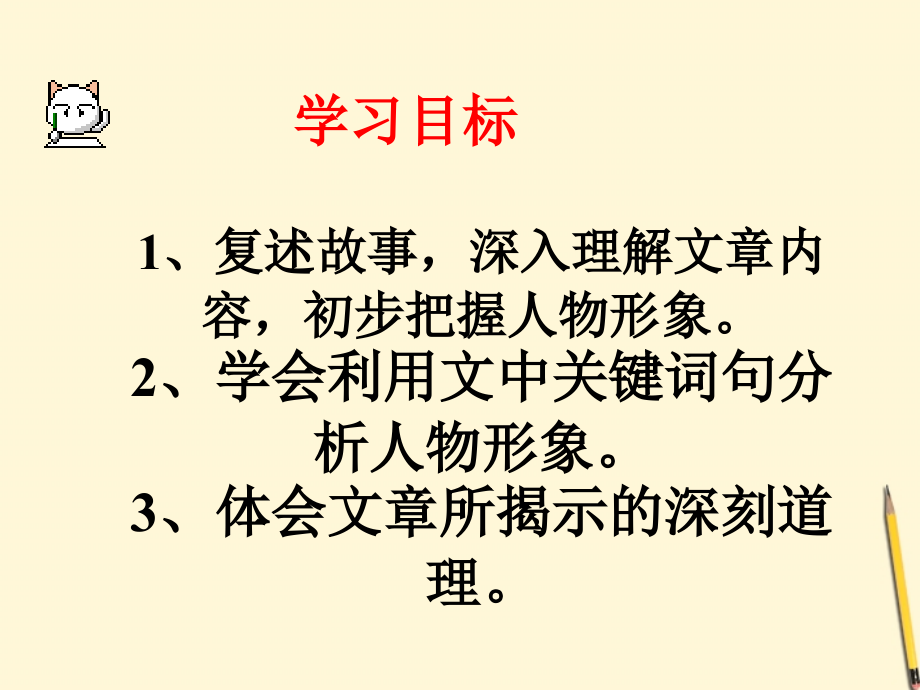鲁教初中语文八上《俗世奇人》(二).ppt_第2页