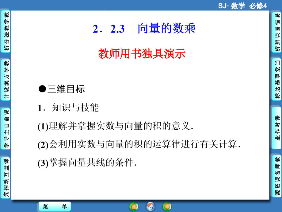 《2.2.3向量的数乘》课件3.ppt_第2页