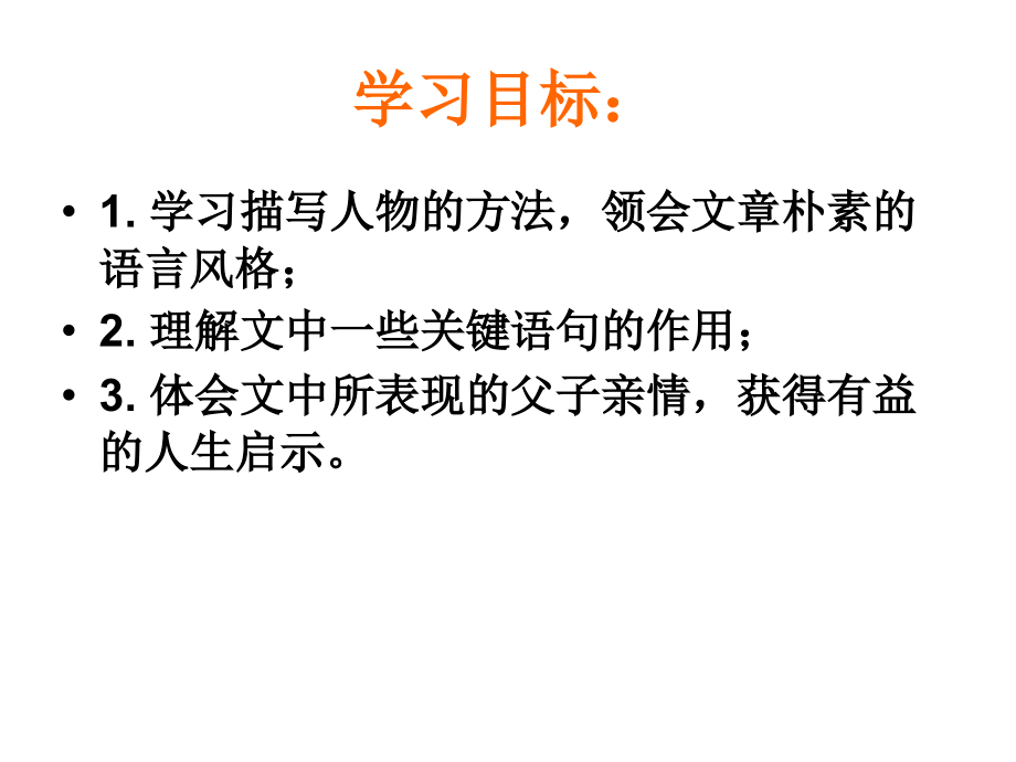 初中二年级语文上册第二单元7.-背影(朱自清)课件.ppt_第2页