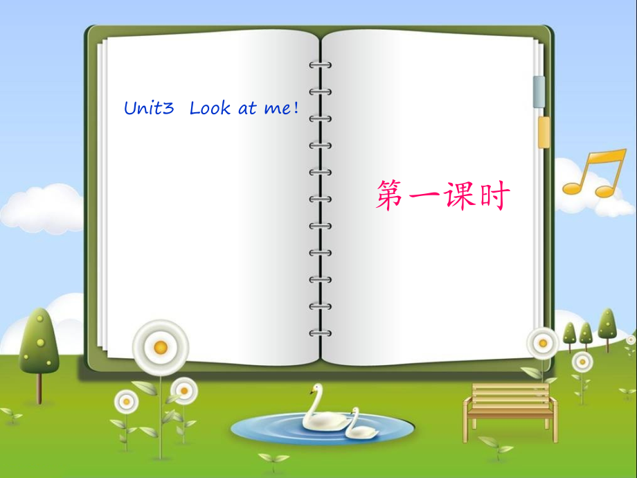 三年级英语上册Unit3-Look-at-me!第一课时.ppt_第1页