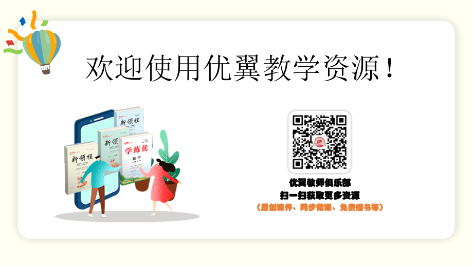 六年级上册数学练习六公开课教案教学设计.ppt_第1页