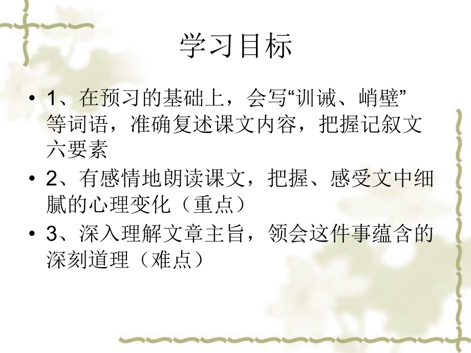 《走一步-再走一步》参考课件.ppt_第2页