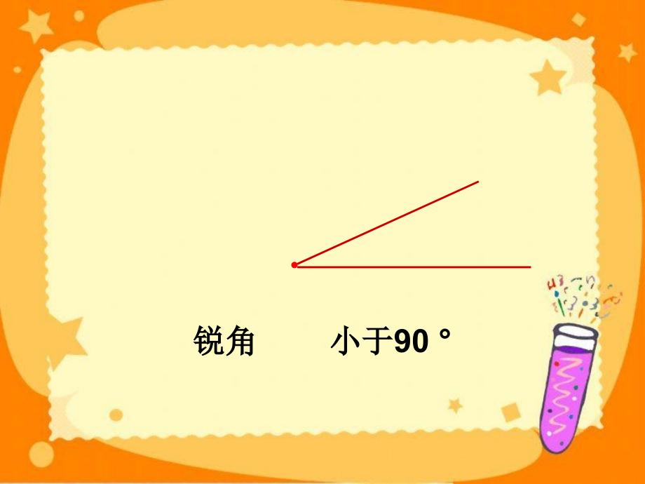 课题三角的分类(.ppt_第2页