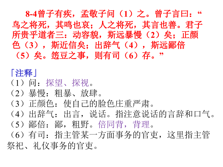 中小幼出辞气远鄙倍-复习课公开课教案教学设计课件试题卷.pptx_第2页
