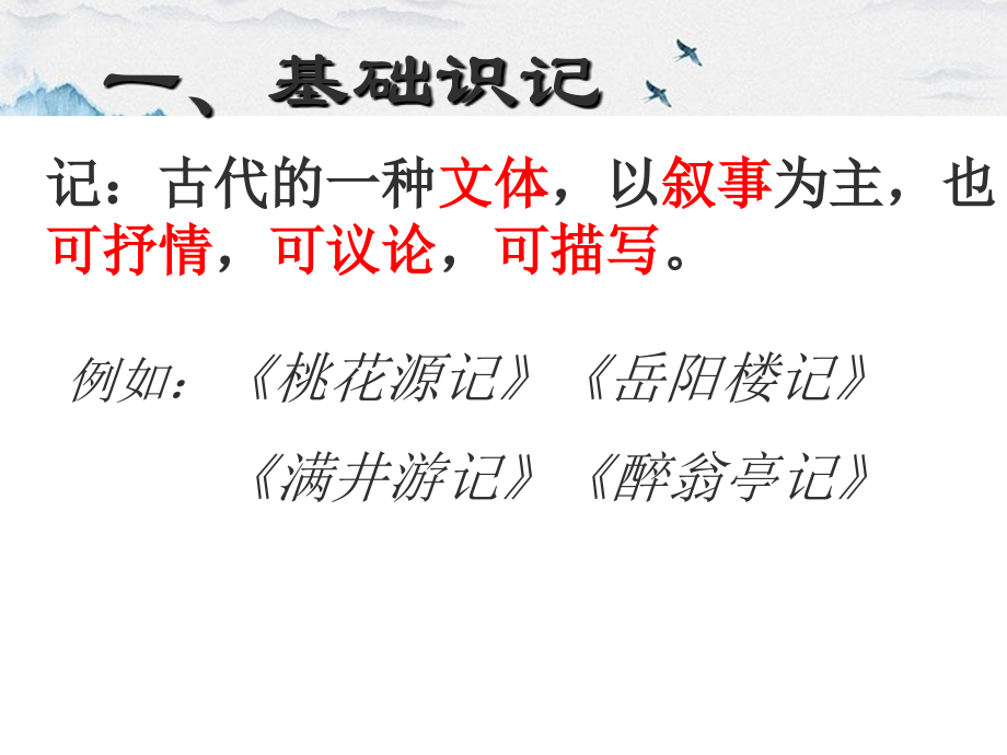 10.小石潭记公开课教案教学设计课件案例试卷.pptx_第2页