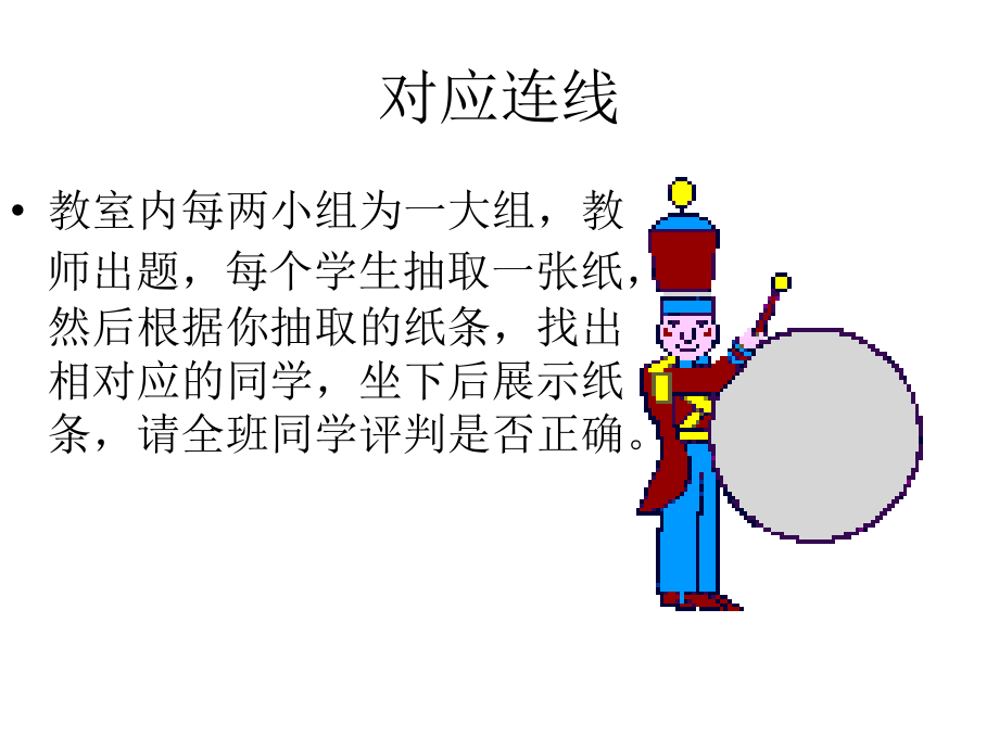 小学体育室内游戏课件.ppt_第2页