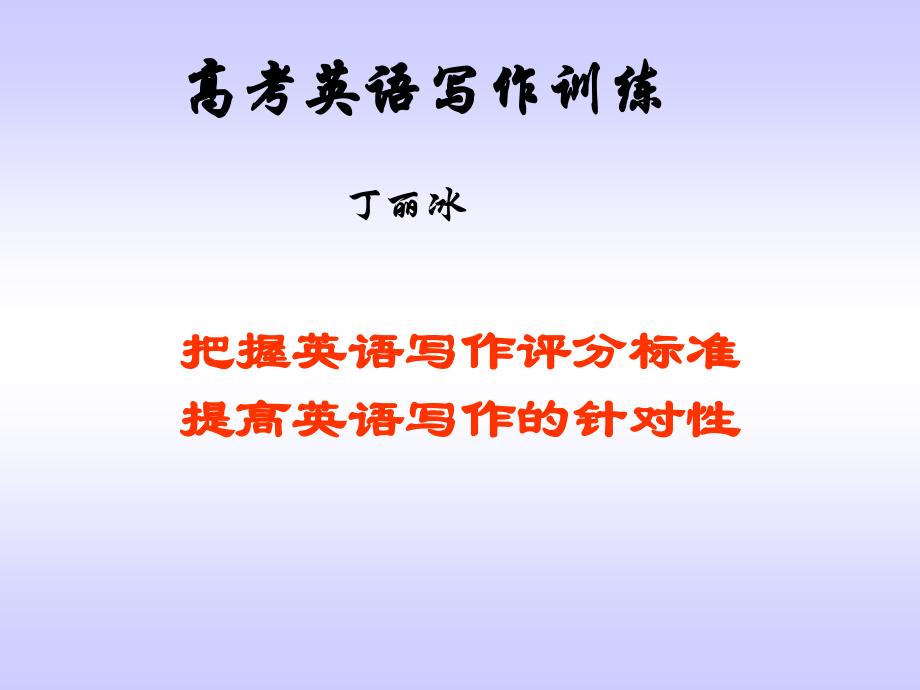高中英语写作训练.ppt_第2页