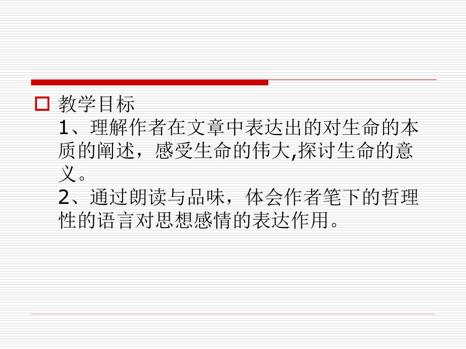 上海五四制语文七下《生命的舞蹈》(三).ppt_第2页