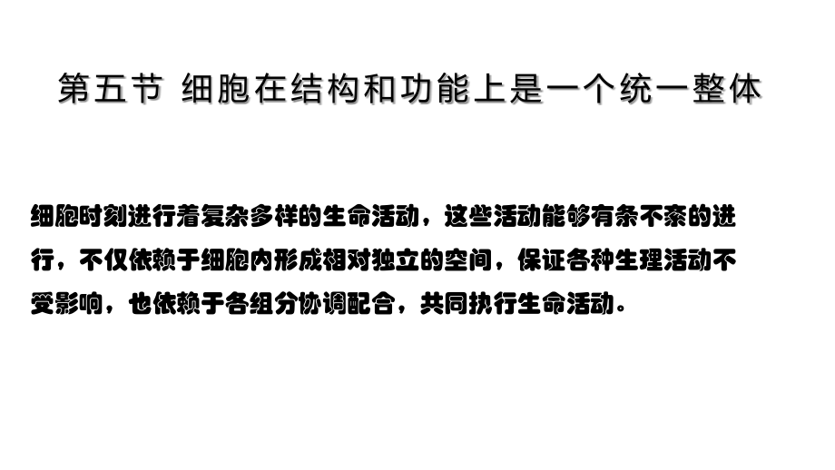 高中生物学浙科版必修1-分子与细胞(2019)-2.5-细胞在结构和功能上是一个统一整体-课件.pptx_第2页
