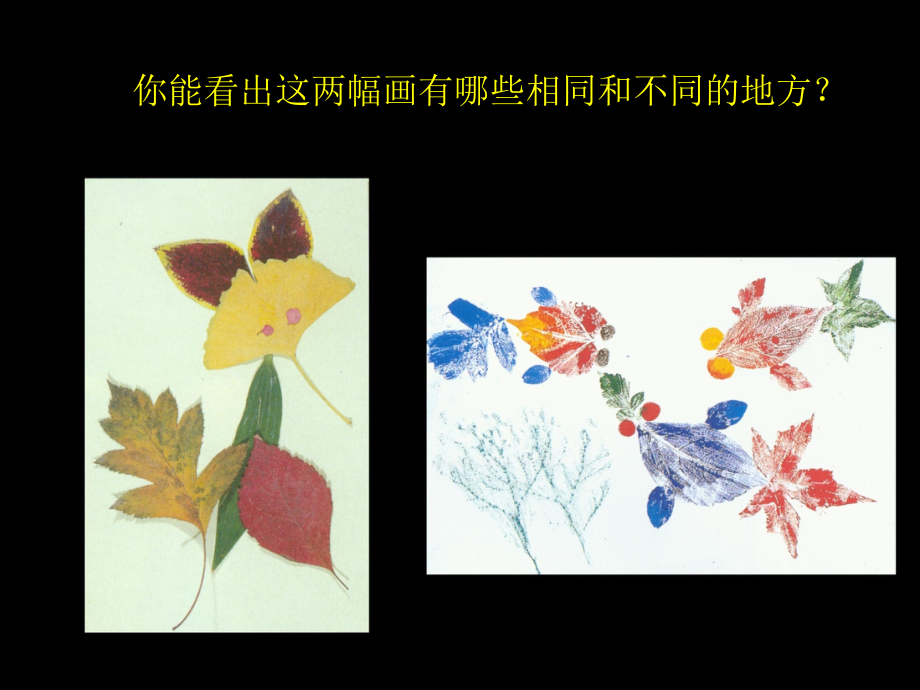 《拓印树叶真有趣》课件.ppt_第2页