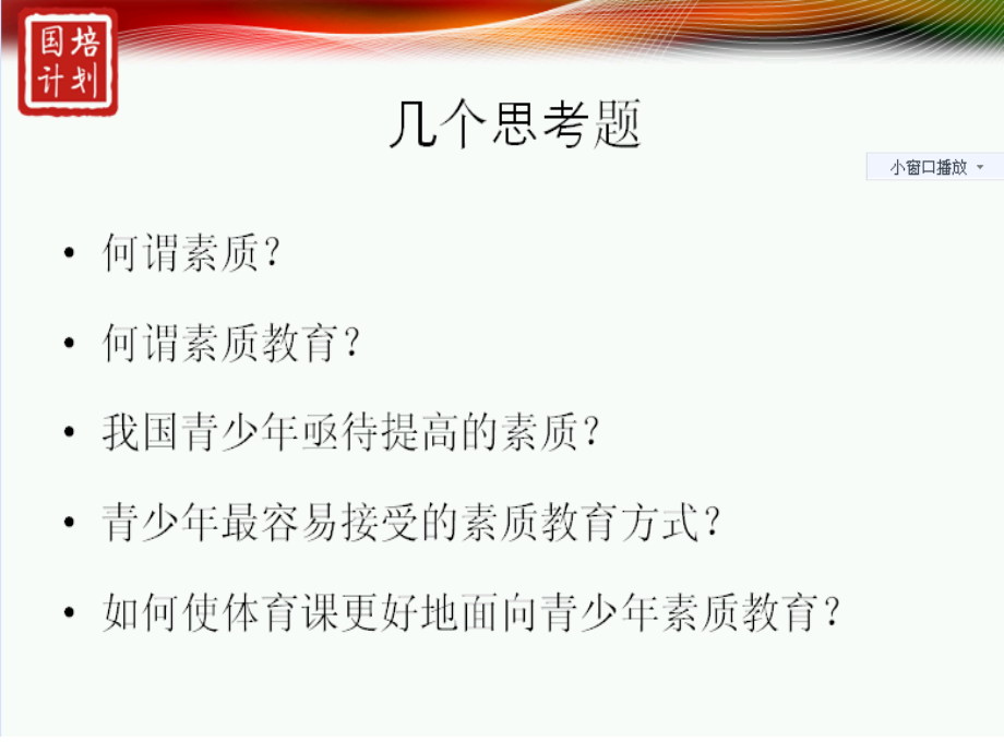 学校心理拓展训练.ppt_第2页