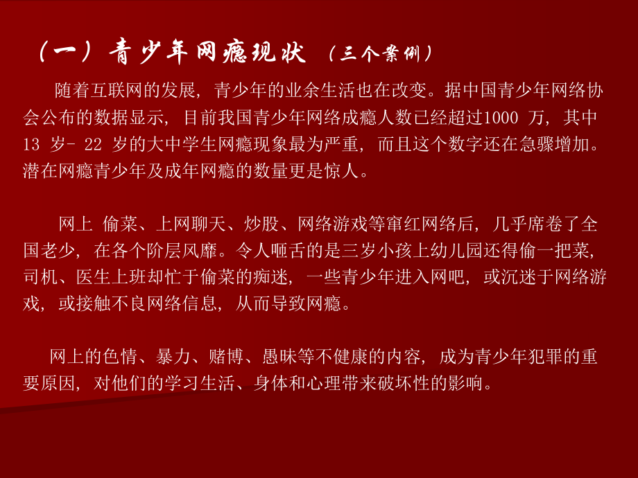 网络的发展与网瘾公开课课件.ppt_第2页