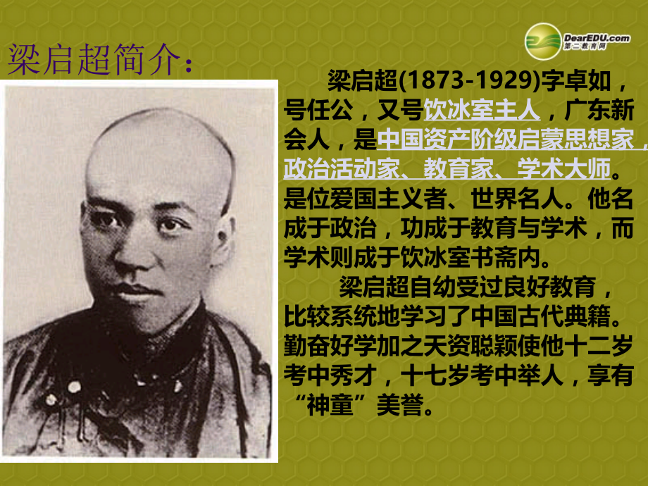 苏教初中语文八下《敬业与乐业》(三).ppt_第2页