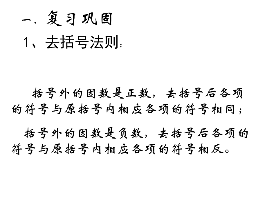 广东省湛江一中锦绣华景学校七年级数学上册《从买布问题说起-元一次方程的讨论》课件(1)-新人教版.ppt_第2页