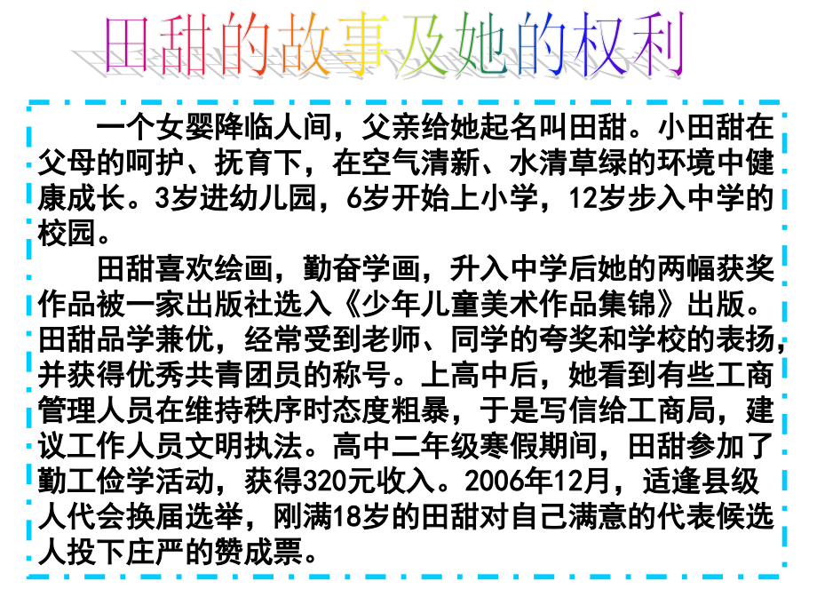第二课时我们享有广泛的权利.ppt_第2页