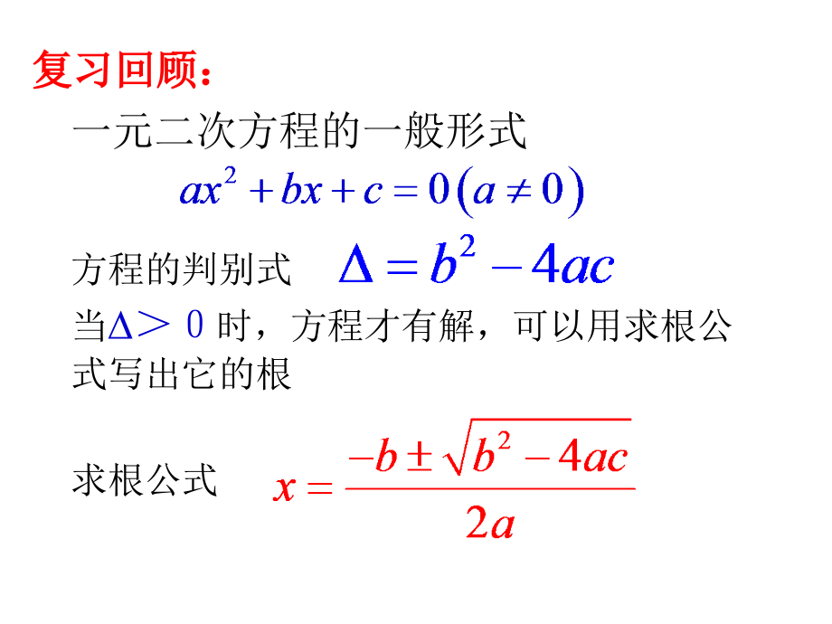 一元二次方程根与系数的关系.4一元二次方程根与系数的关系.ppt_第2页