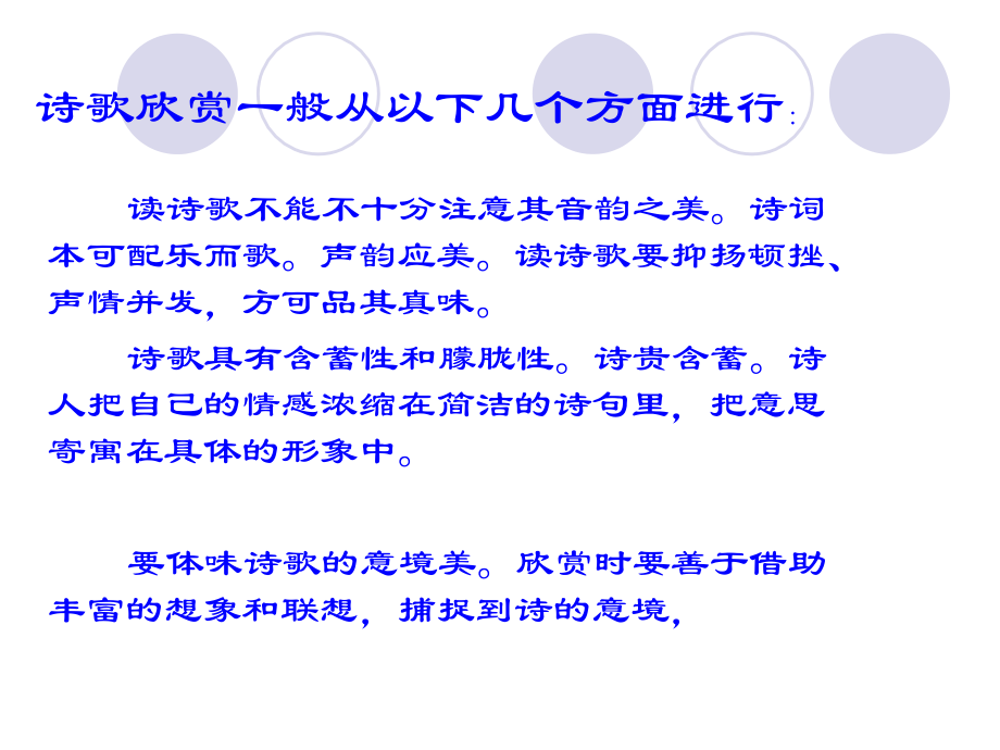 上海五四制语文八上《西江月》(一).ppt_第2页