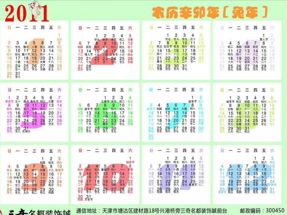 人教小学数学三年级年--月---日-(4).ppt_第2页