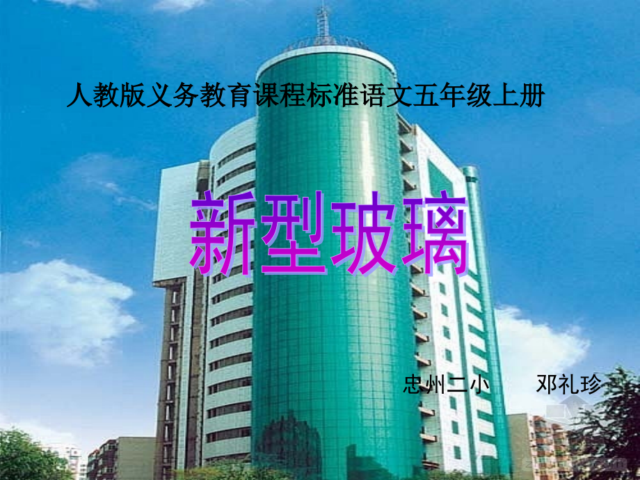 新型玻璃ok.ppt_第1页