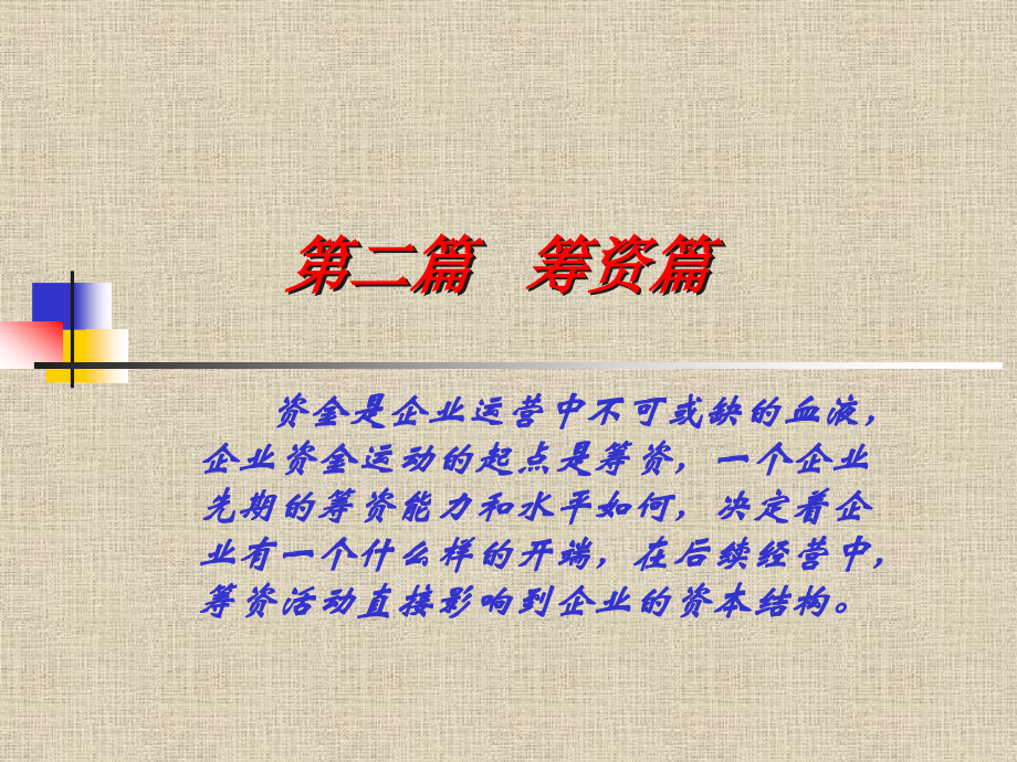 财务管理5.ppt_第1页