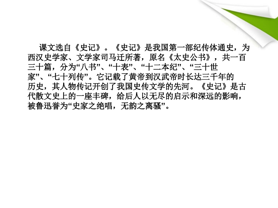 冀教初中语文九上《陈涉起义》(一).ppt_第2页