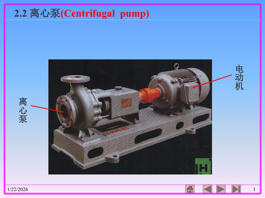 第2 章流体输送机械_68页.ppt_第1页