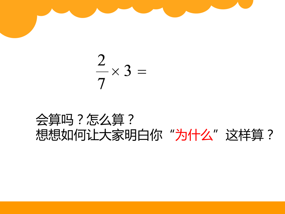 中小学分数乘法1公开课教案教学设计课件案例测试练习卷题.ppt_第2页