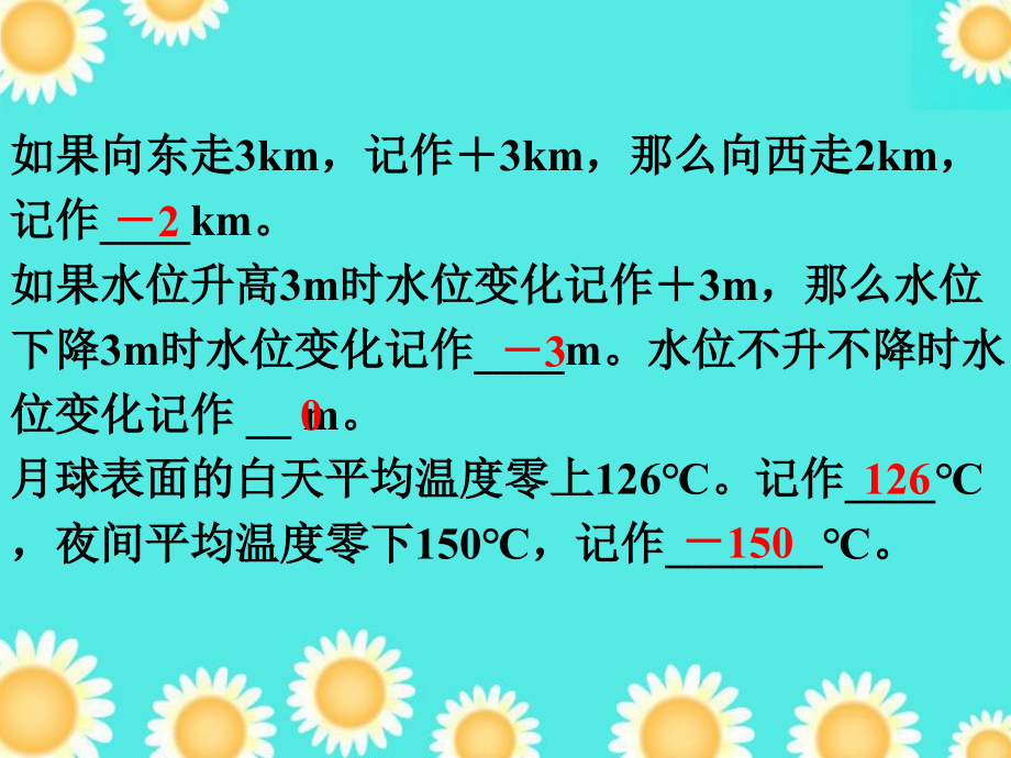 正负数练习-正负数.ppt_第1页