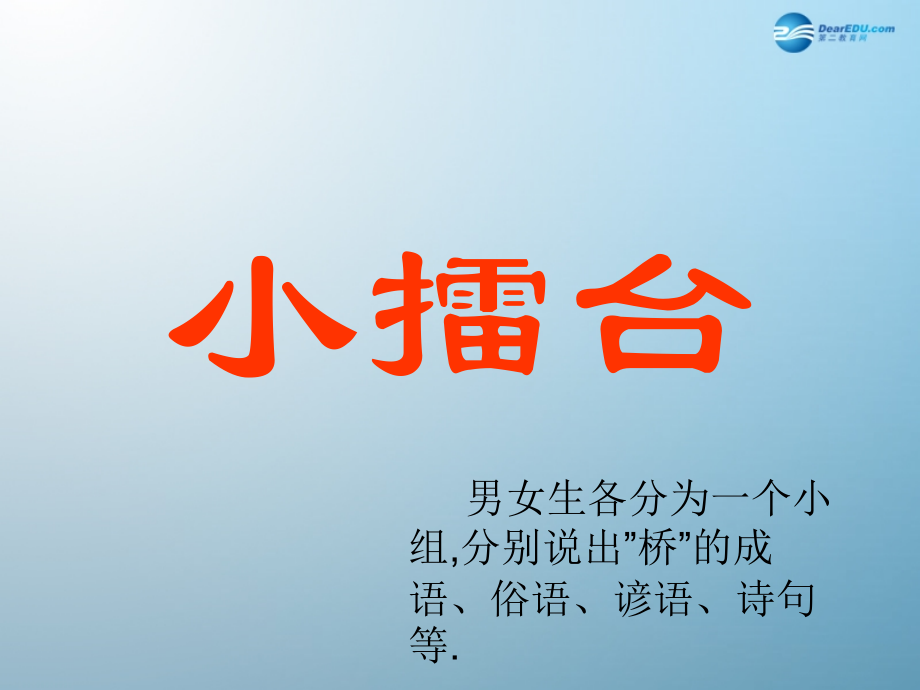 语文版初中语文七下《桥梁远景图》(三).ppt_第2页