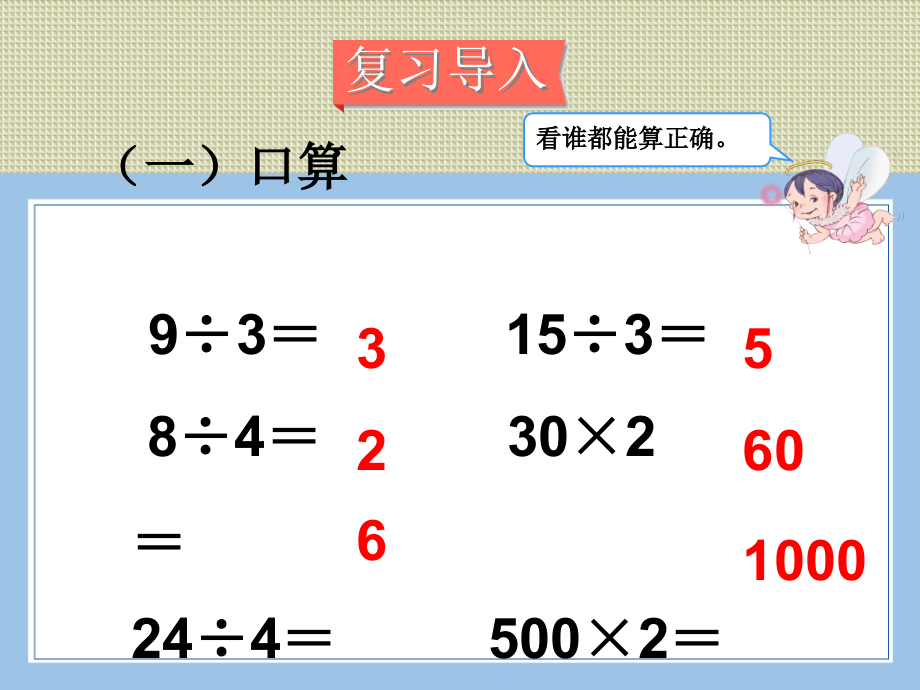 人教版数学三年级下册-02除数是一位数的除法-01口算除法-课件09.ppt_第2页