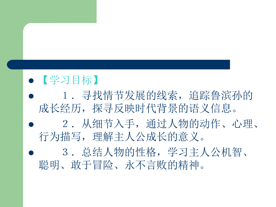 上海五四制语文七下《初航》.ppt_第2页