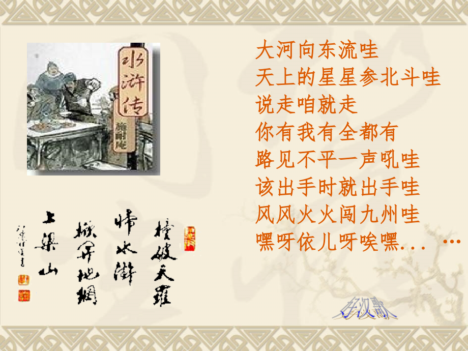 《鲁提辖拳打郑关西》教学课件.ppt_第2页
