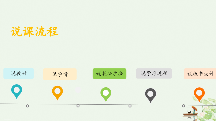 《搭石》.pptx_第2页