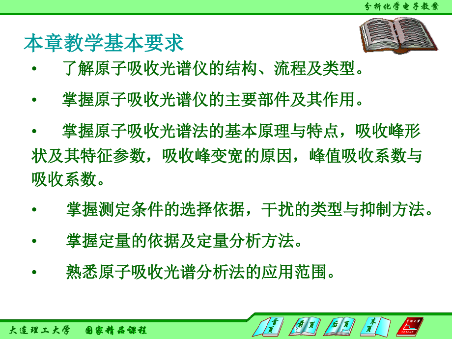 分析化学7.1-概述课件.ppt_第2页