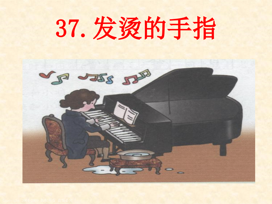 《发烫的手指.ppt_第1页
