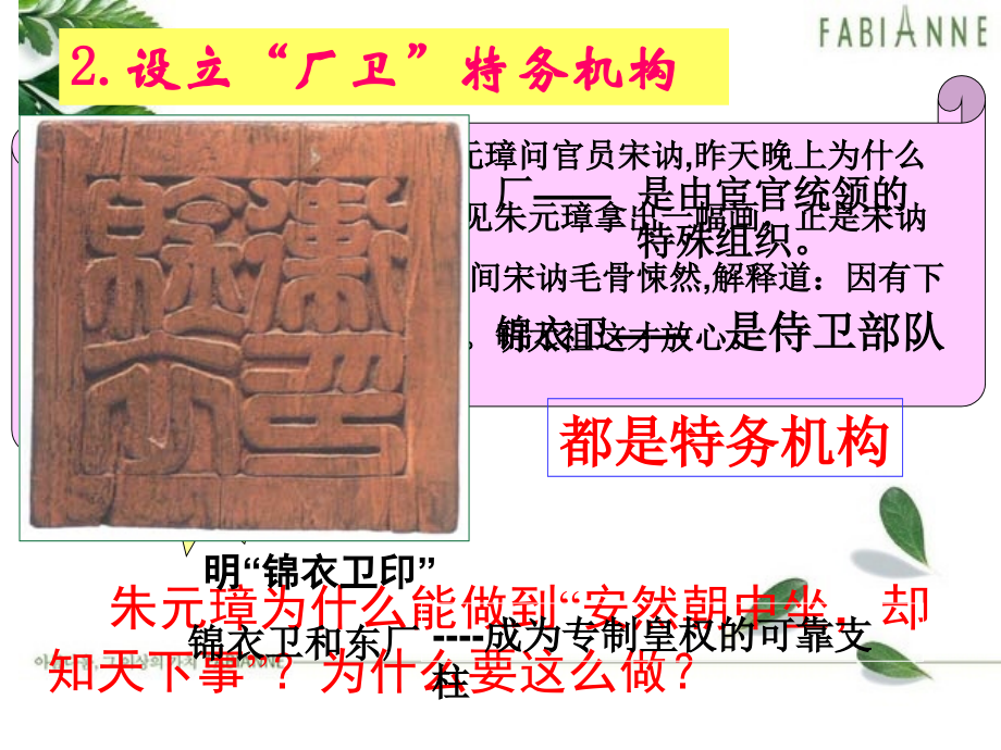 明清帝国的专制统治.ppt_第2页
