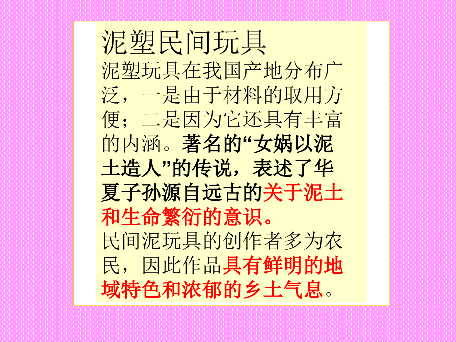 民间玩具泥塑的种类.ppt_第2页