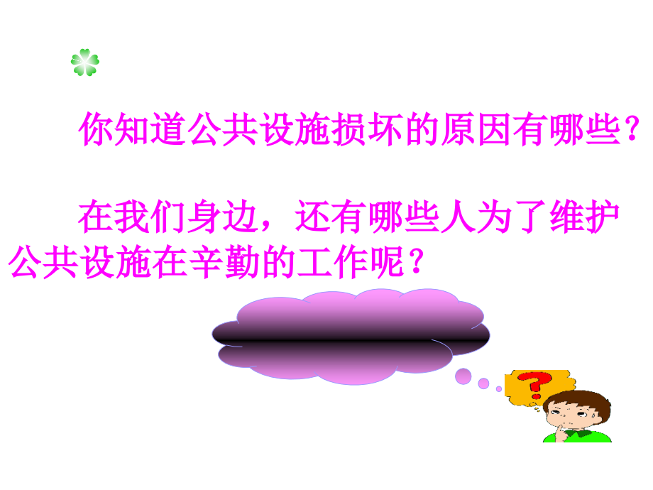 公共设施知多少.ppt_第2页