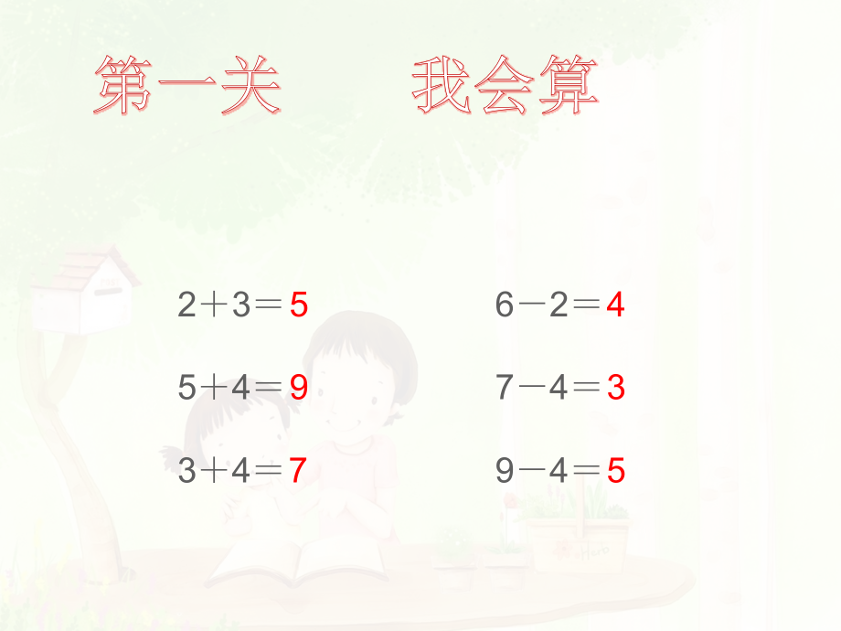 小学数学人教一年级人教版一年级下册第六单元《整十数加减整十数》.pptx_第2页