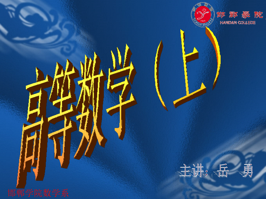 数学史简介.ppt_第1页