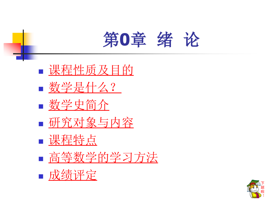 数学史简介.ppt_第2页