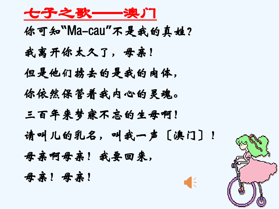 (部编)初中语文人教七年级下册说和做——闻一多先生的言行片段.pptx_第1页