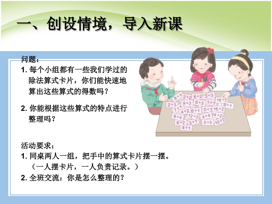 人教版数学二年级下册-04表内除法(二)-课件09.ppt_第2页